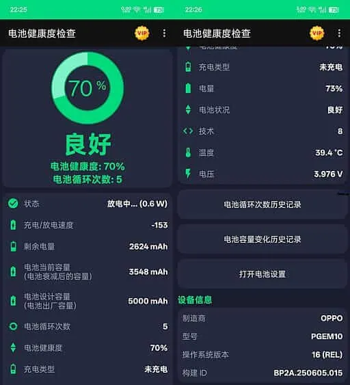 电池健康度检查APP 截图 1