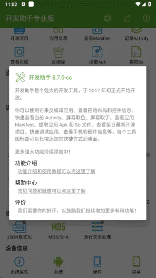 开发助手专业版APP 截图 1