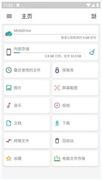 File Commander安卓版 截图 1