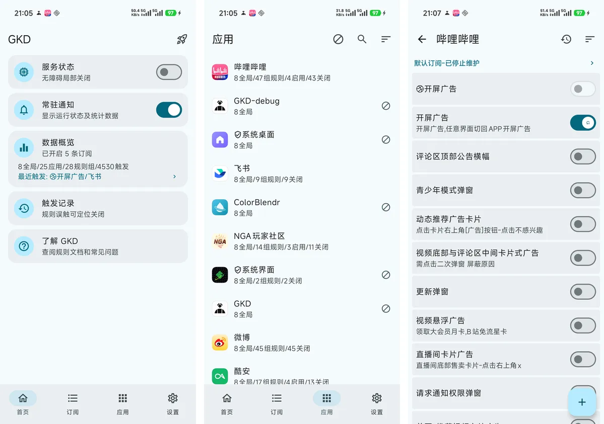 GKD安卓版 截图 1