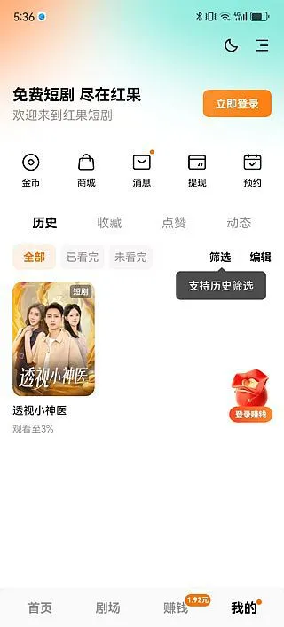 红果短剧APP 截图 1