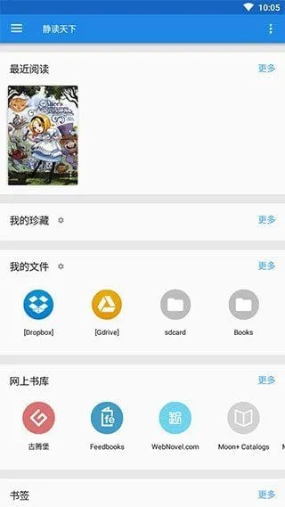 静读天下APP 截图 1