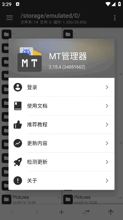 MT管理器 截图 1