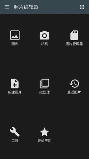 Photo Editor 安卓版 截图 1