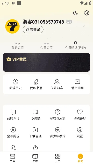 七猫免费小说APP 截图 1