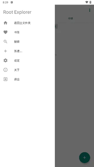 RE管理器APP 截图 1