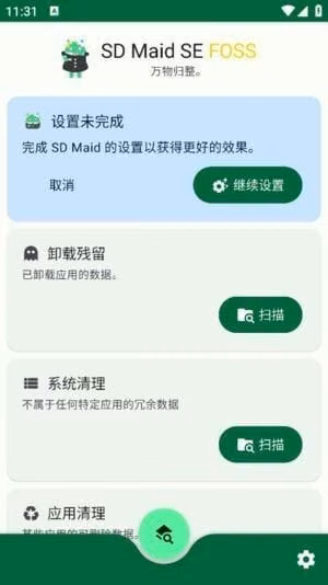 SD Maid SE 截图 1