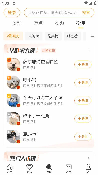 新浪微博APP 截图 1