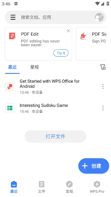 WPS Office安卓版 截图 1