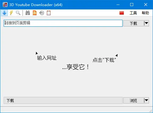 3D Youtube Downloader 单条版 截图 1