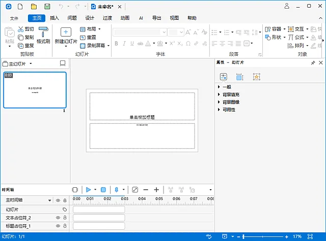 ActivePresenter 截图 1
