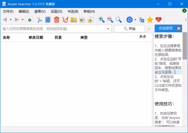 AnyTXT Searcher 截图 1