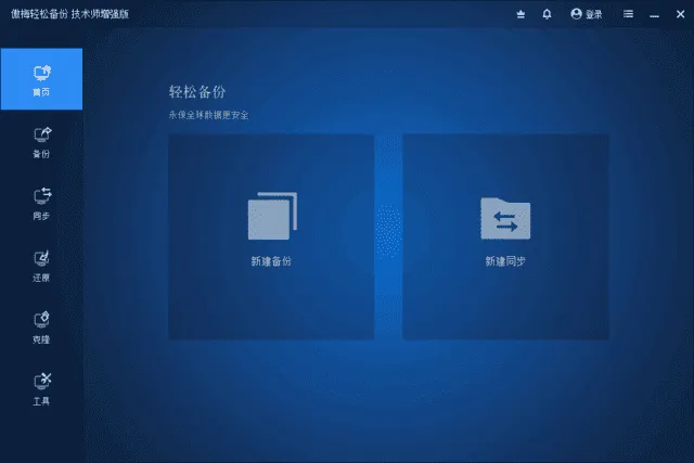 AOMEI Backupper 截图 1