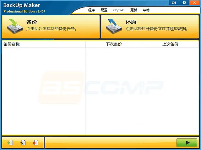 ASCOMP BackUp Maker 截图 1