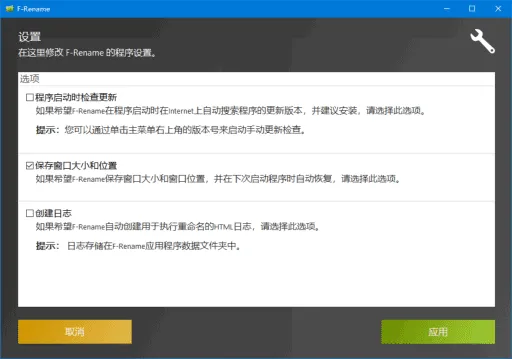ASCOMP F-Rename 截图 1