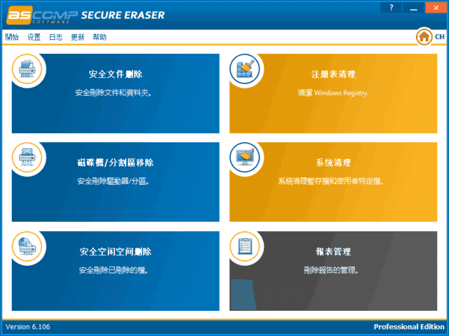 ASCOMP Secure Eraser 截图 1