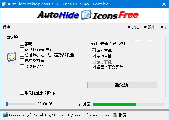 AutoHideDesktopIcons 截图 1