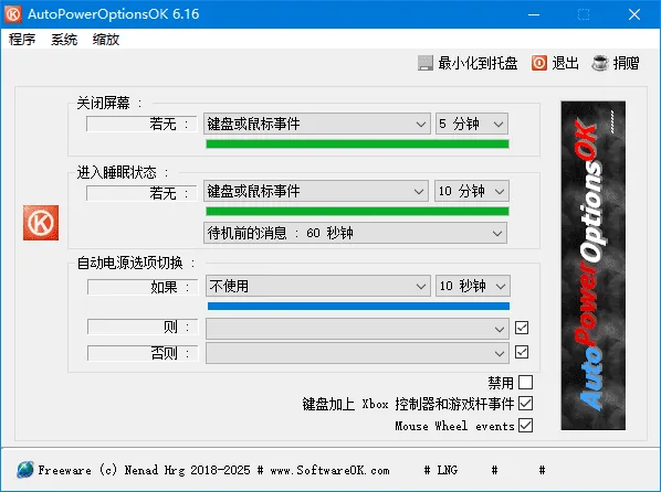 AutoPowerOptionsOK 截图 1