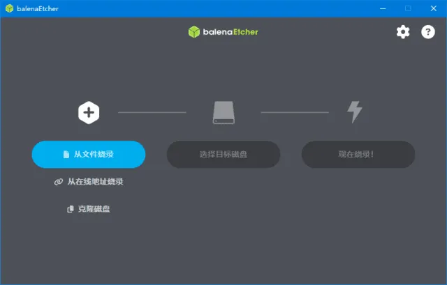 balenaEtcher 截图 1
