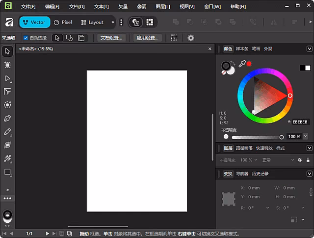 Canva Affinity 截图 1