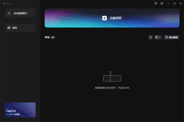 CapCut剪映国际版 截图 1