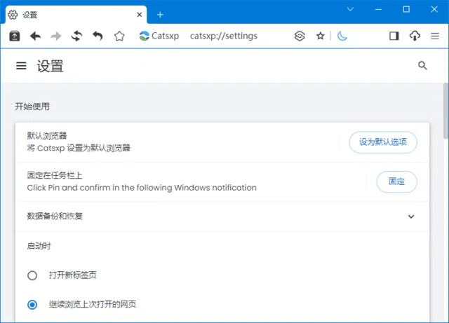Catsxp 猫眼浏览器 截图 1