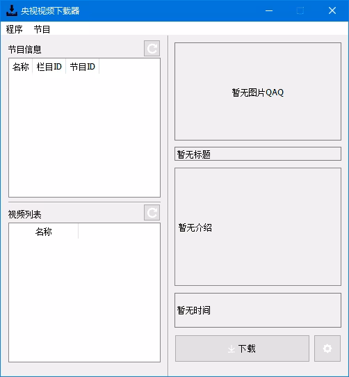 CCTVVideoDownloader 截图 1