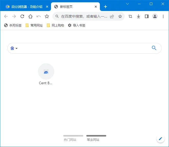百分浏览器 截图 1