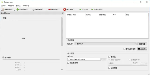 Converseen 截图 1