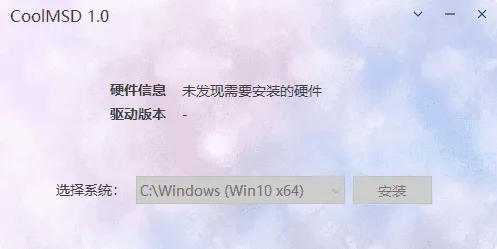 CoolMSD 截图 1
