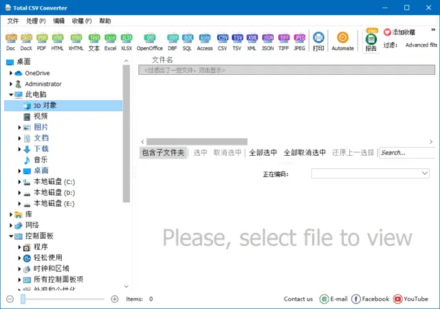CoolUtils Total CSV Converter 截图 1