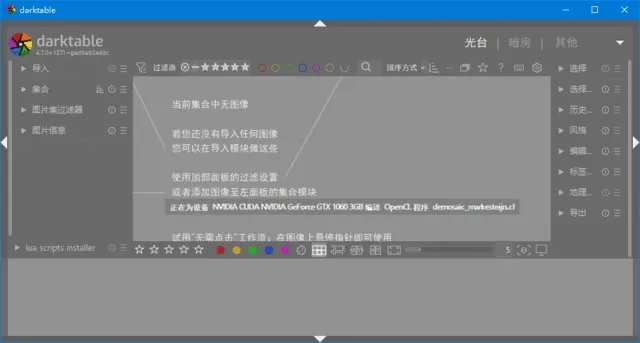 Darktable 截图 1