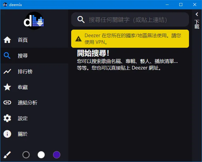 deemix 截图 1