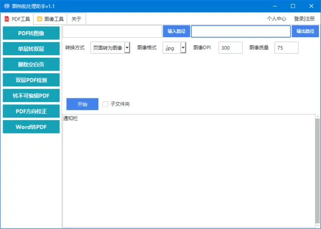 图档批处理助手 截图 1