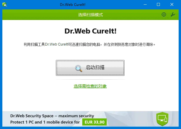Dr.Web CureIt! 截图 1