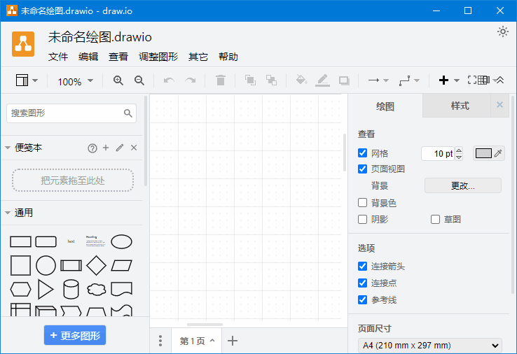 draw.io 截图 1