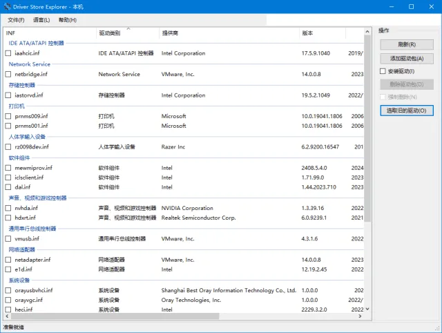 DriverStore Explorer 截图 1