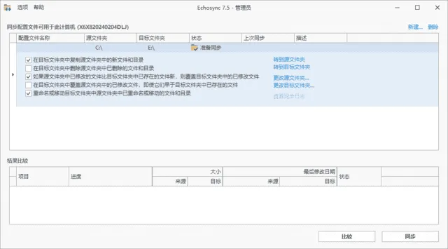 Echosync 截图 1