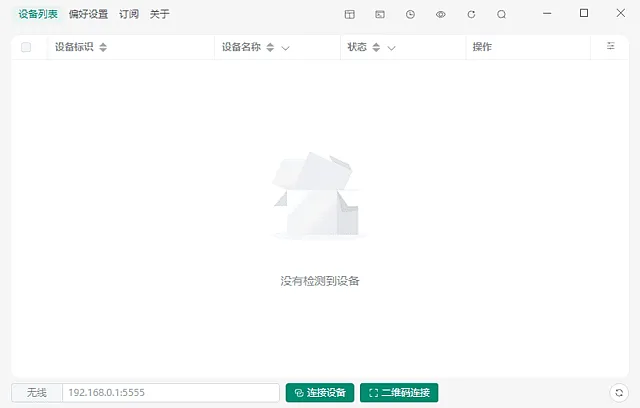 Escrcpy 截图 1