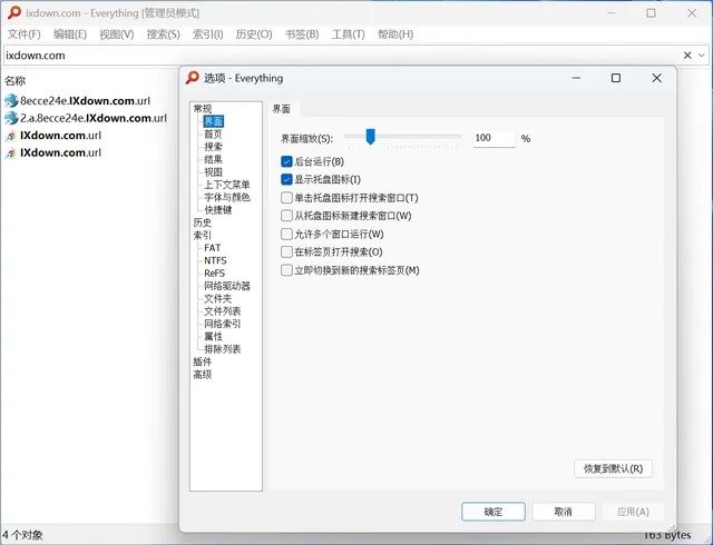 Everything 截图 1