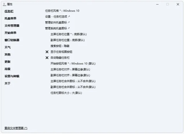 ExplorerPatcher 截图 1
