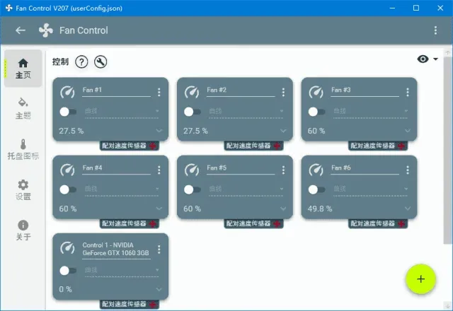 FanControl 截图 1