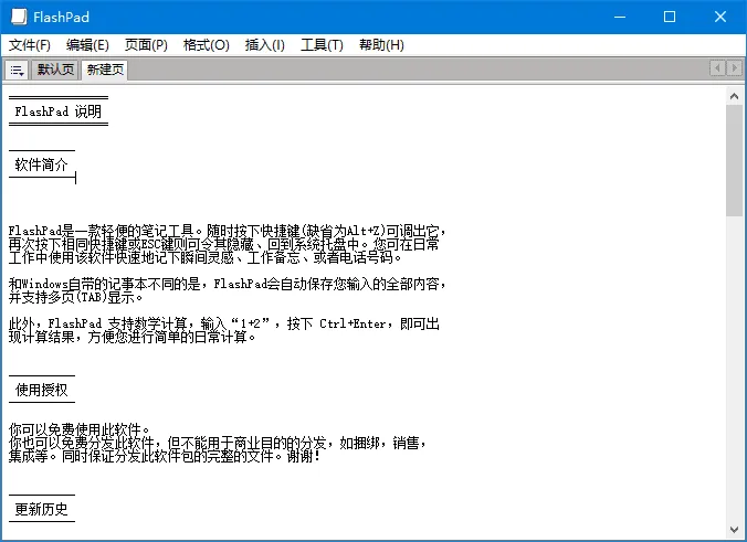 FlashPad 截图 1