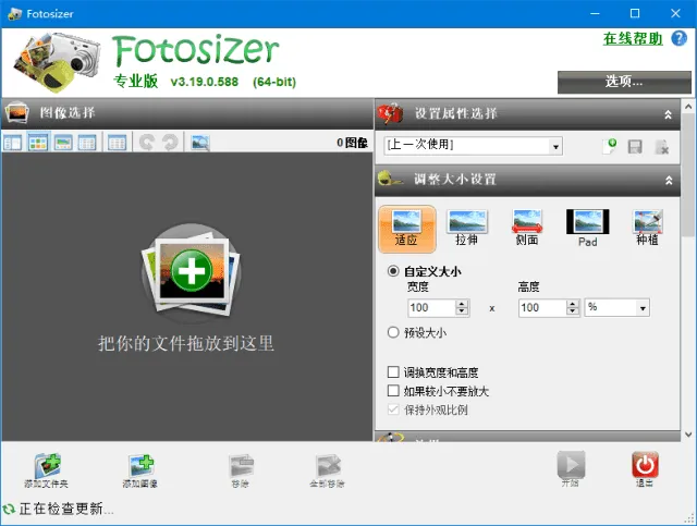 Fotosizer 截图 1
