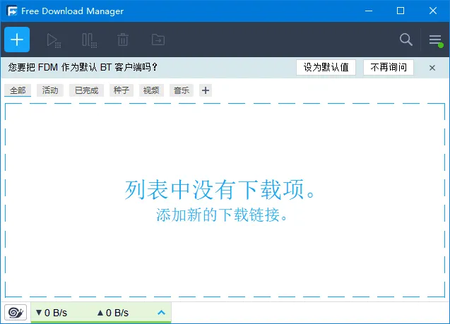 Free Download Manager 截图 1