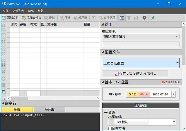 Free UPX 截图 1