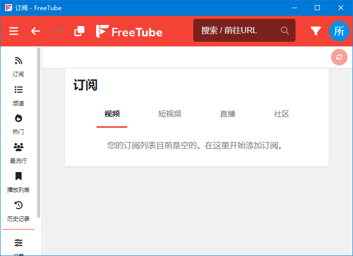 FreeTube 截图 1