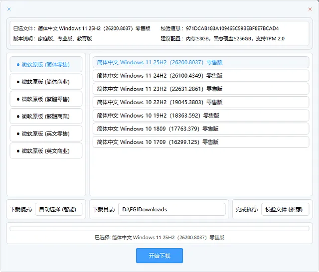 系统高速下载工具 截图 1
