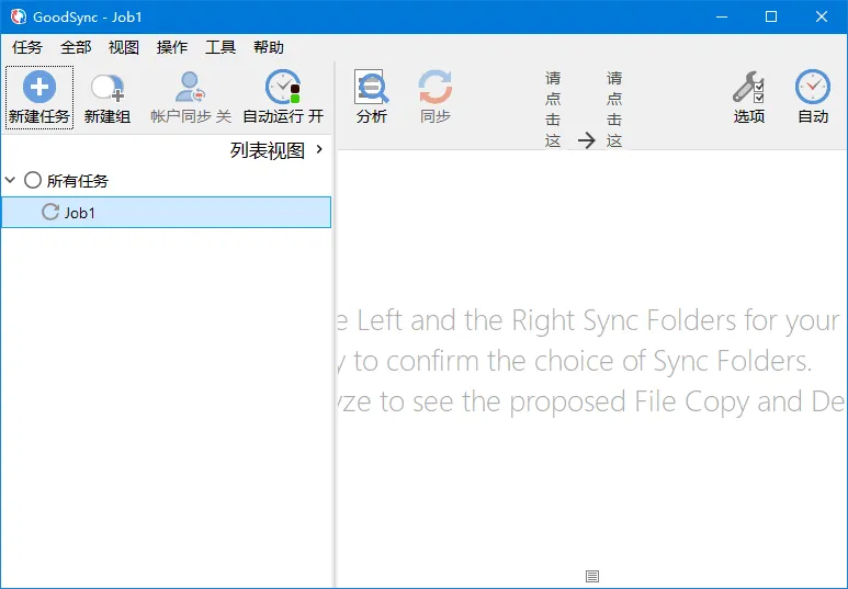 GoodSync 截图 1