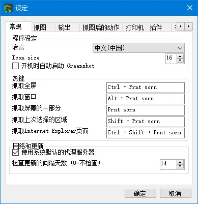 Greenshot 截图 1